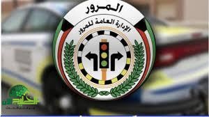 أسهل طرق دفع مخالفات المرور في الكويت إلكترونيًا - دليل 2025 الشامل