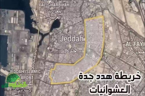 أمانة جدة تعلن عن حملة عاجلة لإزالة المباني الخطرة في حي الفاروق