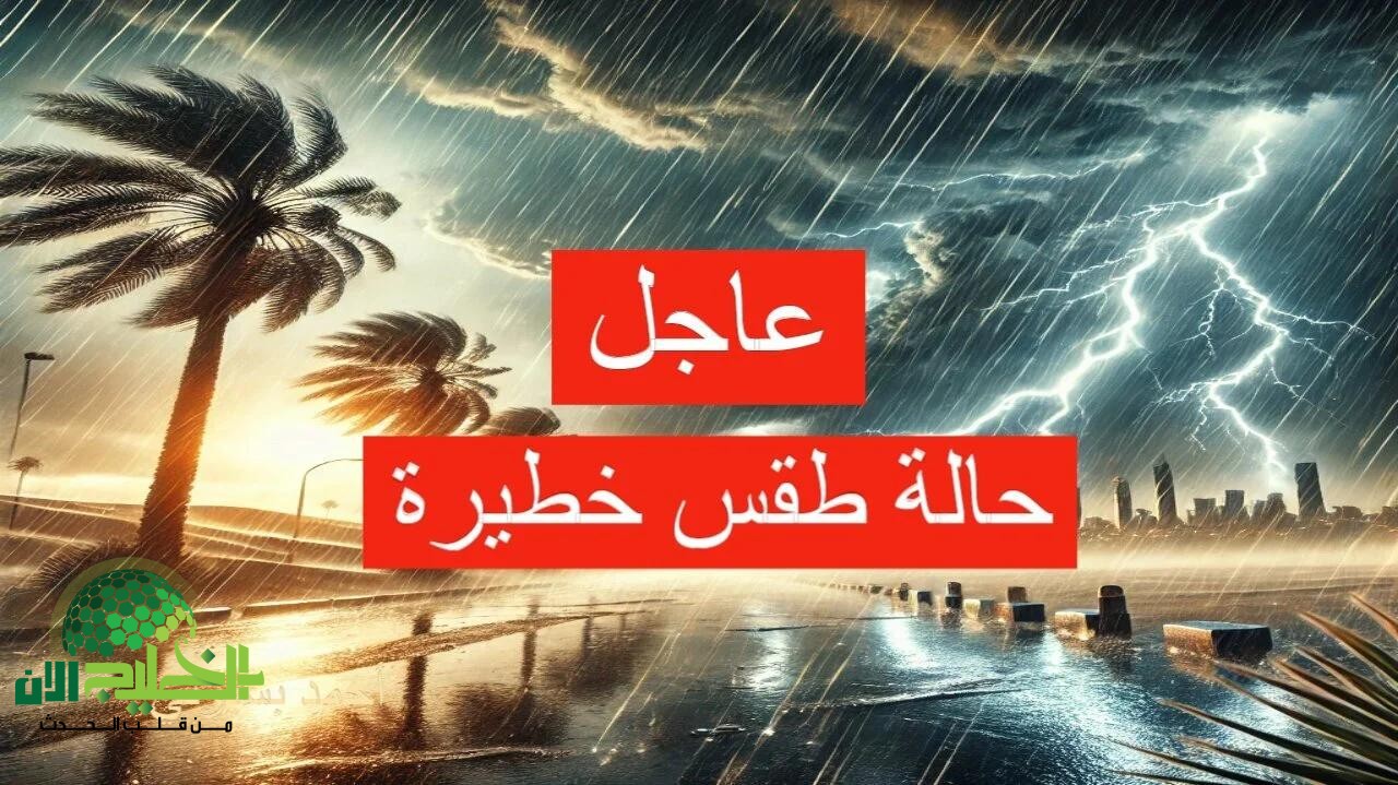 إنذار أحمر في مكة.. الأرصاد السعودية تحذر من أمطار غزيرة غير مسبوقة