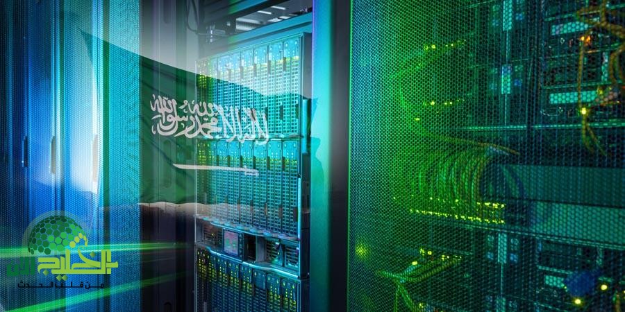 اشتراطات مراكز البيانات في السعودية .. دعم للتحول الرقمي وتشغيل مستدام(1)