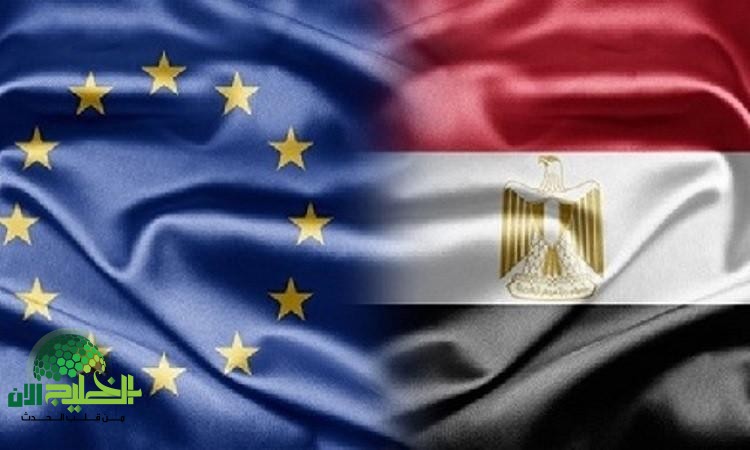 الاتحاد الأوروبي شريك استراتيجي لمصر في مسيرة التنمية حتى 2030(1)