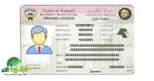 المهن المسموح لها باستخراج رخصة قيادة في الكويت.. دليل شامل 2025