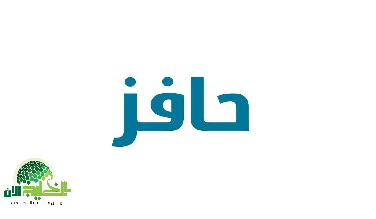 برنامج حافز 1446.. دليلك الشامل للتسجيل والاستفادة من الدعم المالي والتوظيفي