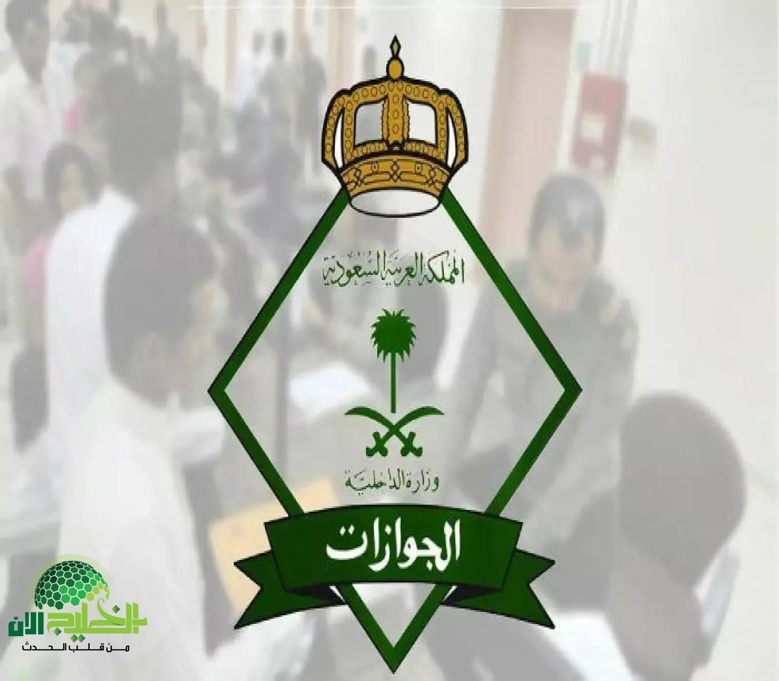 تحذير رسمي من الجوازات السعودية.. عقوبات صارمة للمخالفين