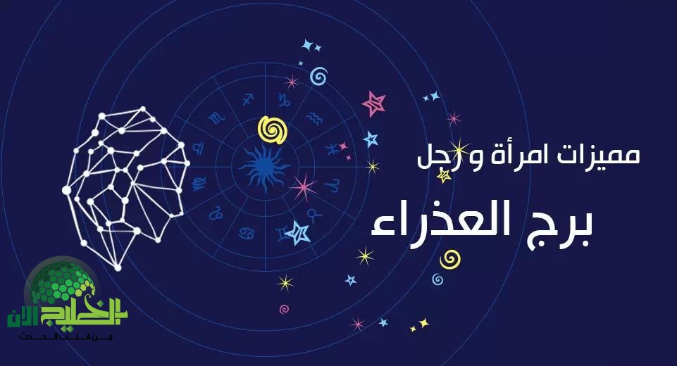 توقعات برج العذراء اليوم الجمعة 9 مايو 2025 .. اهتم بنفسك ولا تدع الإحباط يعطلك