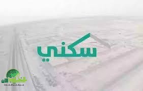 دليل شامل للتسجيل في برنامج سكني 1446.. الشروط والخطوات والفوائد