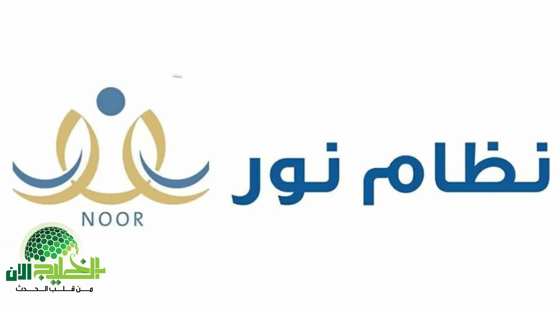 دليل شامل للتسجيل في رياض الأطفال عبر نظام نور 1447هـ