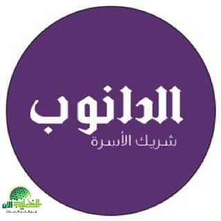 فرصة ذهبية للعمل في الرياض.. الدانوب تفتح باب التوظيف للجنسين