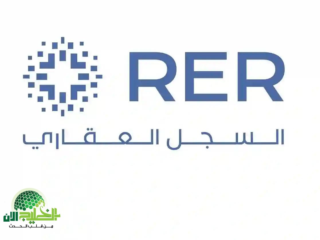 فرصة عمل في السجل العقاري السعودي .. وظائف شاغرة لحملة البكالوريوس في الرياض