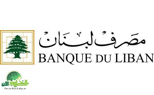 قرار مفاجئ من مصرف لبنان.. تعديلات جذرية على سقف السحب النقدي لشهر مايو 2025