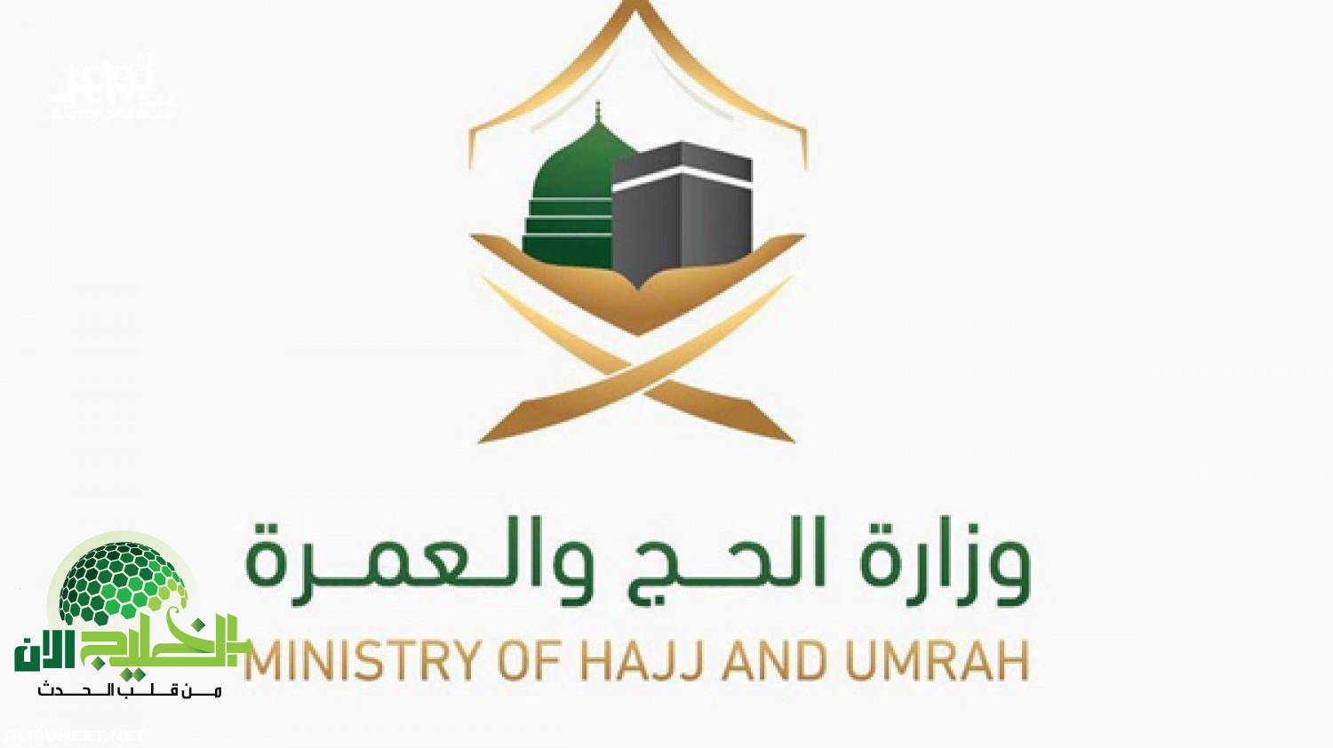 قرارات جديدة من وزارة الحج والعمرة.. منع الأطفال وإعطاء الأولوية للمبتدئين في حج 1446