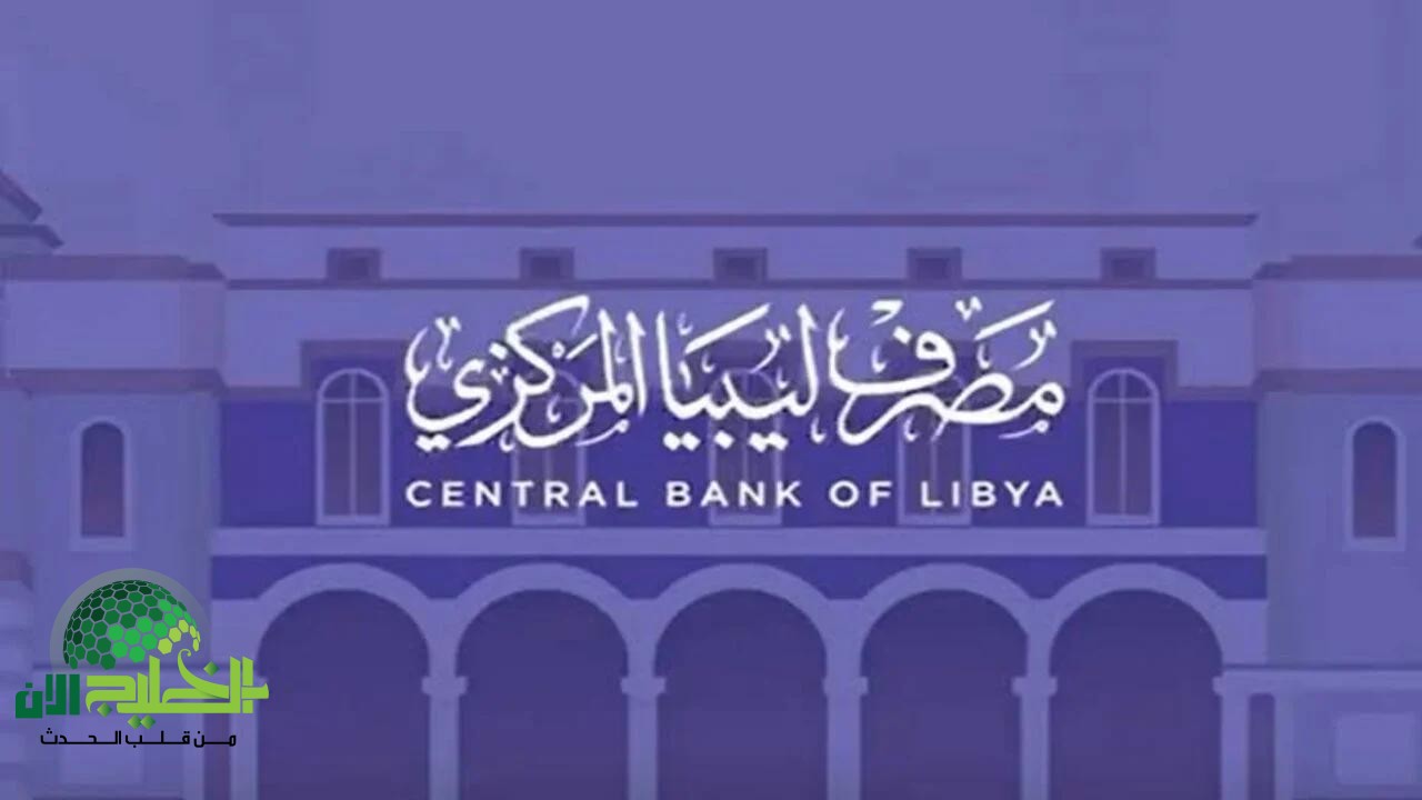 ليبيا تطلق منصة إلكترونية لحجز الدولار بالسعر الرسمي.. كل ما تحتاج معرفته عن منحة 4000 دولار 2025