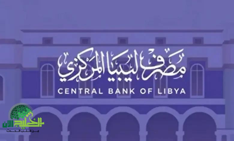 منحة 4000 دولار من مصرف ليبيا.. فرصة ذهبية للمواطنين قبل الإغلاق!