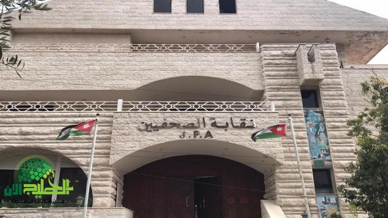 نقابة الصحفيين الأردنيين تحتفي بيوم العمال وتطالب بإصلاحات عمالية شاملة
