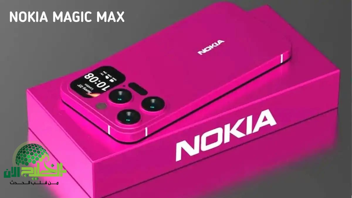 نوكيا تعود بقوة.. هاتف Magic Max 2025 يغير قواعد اللعبة ببطارية أسبوعية ومواصفات خارقة