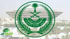 وزارة الداخلية السعودية توضح تفاصيل رسوم تجديد الإقامة للمغتربين والفئات المعفاة
